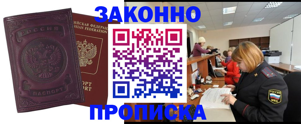 найти адрес прописки в Ангарске