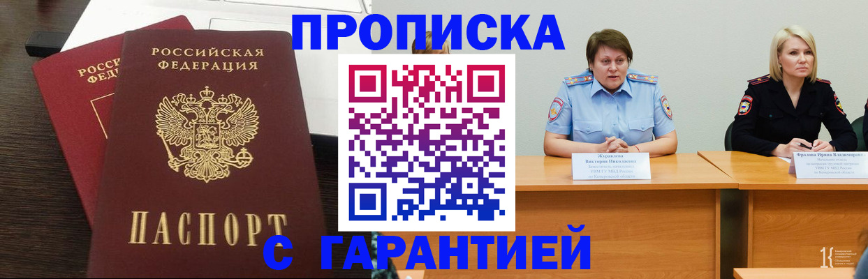 временная прописка в Ангарске