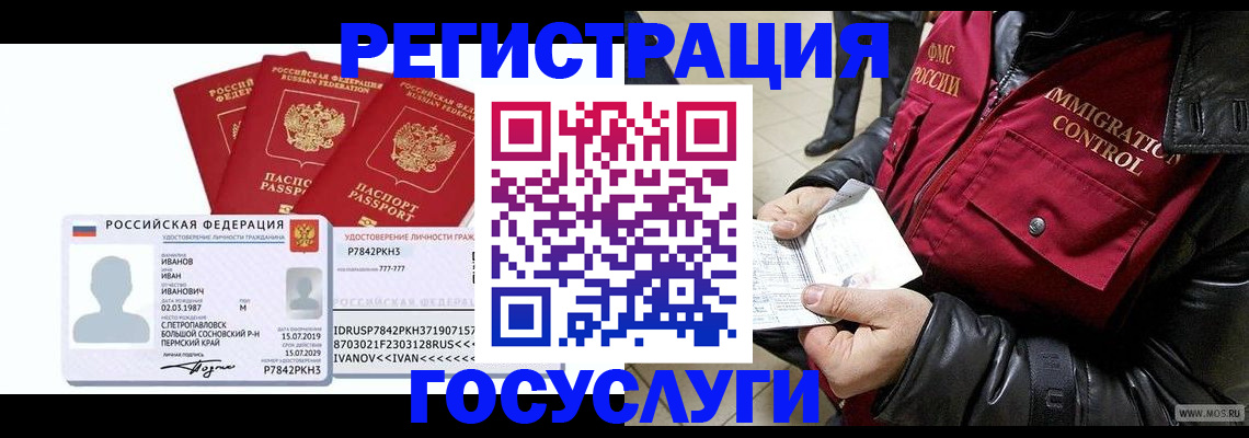 прописка в квартире в Ангарске