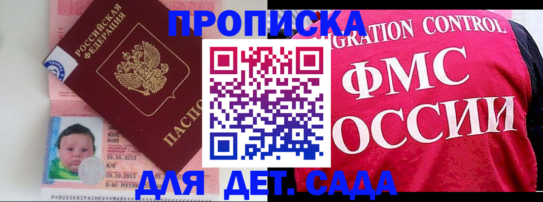 временная регистрация собственник в Ангарске