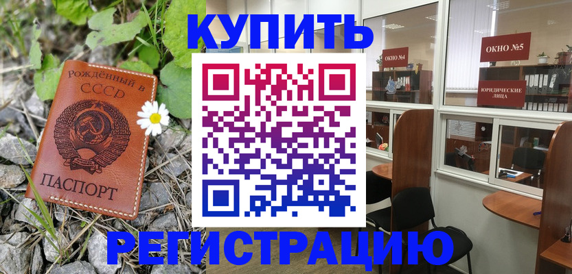 прописка ребенка в Ангарске