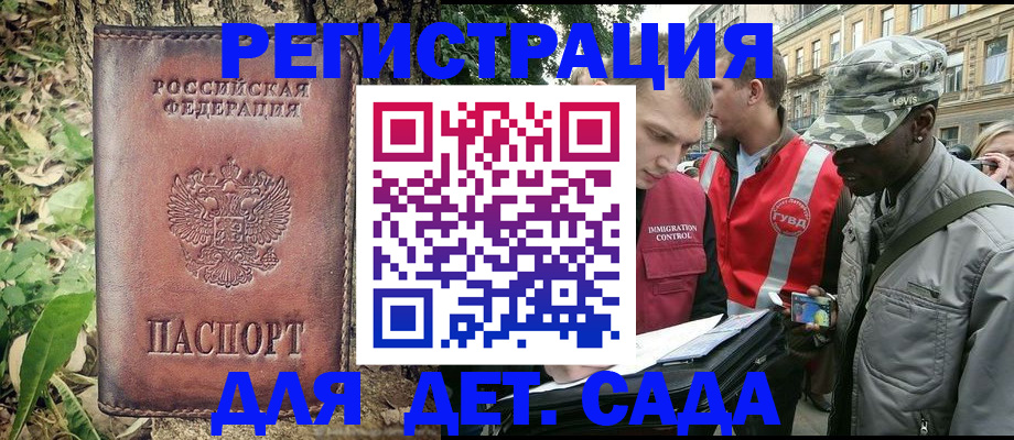 прописка регистрация в Ангарске