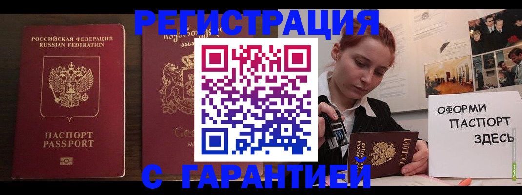 временная регистрация для всех в Ангарске