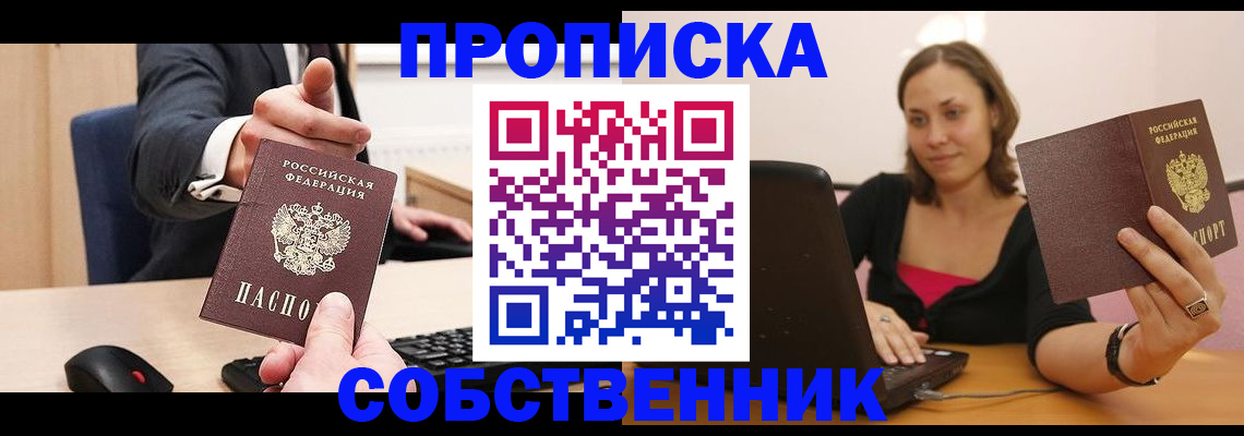 прописка паспорт в Ангарске