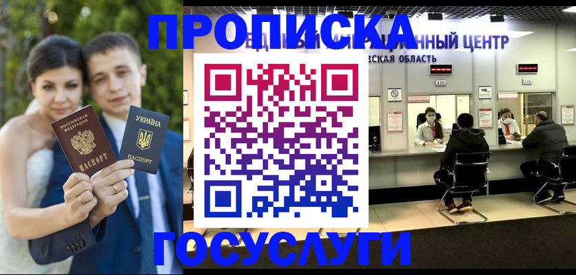 прописка штамп в Ангарске