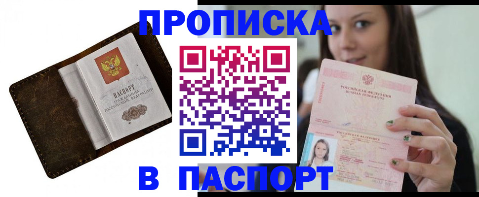 временная регистрация поиск в Ангарске