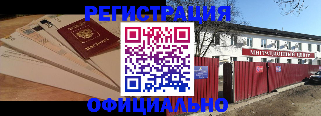 прописка иностранных граждан в Ангарске