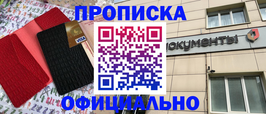 прописка гарантия в Ангарске