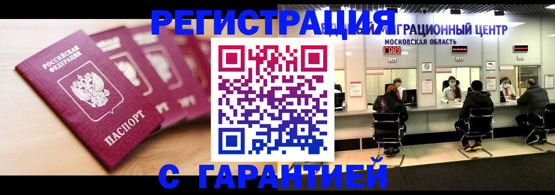 прописка иностранных граждан в Ангарске